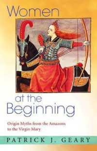 創世神話における女性：アマゾネスから聖母マリアまで<br>Women at the Beginning : Origin Myths from the Amazons to the Virgin Mary
