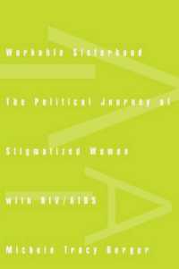 エイズ・キャリアの女性：スティグマの政治学<br>Workable Sisterhood : The Political Journey of Stigmatized Women with HIV/AIDS