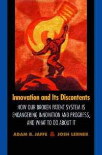 イノベーションとその不満：アメリカ特許制度の危機<br>Innovation and Its Discontents : How Our Broken Patent System is Endangering Innovation and Progress, and What to Do about It