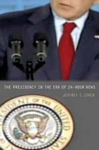 ２４時間放送の時代の大統領政治<br>The Presidency in the Era of 24-Hour News