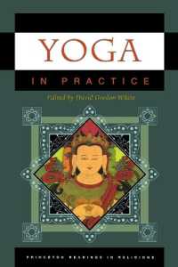 ヨガの実践：読本<br>Yoga in Practice (Princeton Readings in Religions)