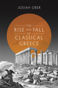 古代ギリシアの盛衰<br>The Rise and Fall of Classical Greece (The Princeton History of the Ancient World)