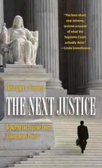 最高裁裁判官の任命プロセス：改革への提言<br>The Next Justice : Repairing the Supreme Court Appointments Process