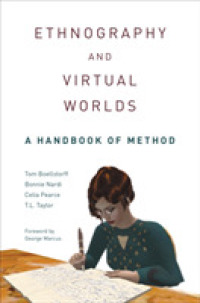 民族誌とバーチャル世界：調査法ハンドブック<br>Ethnography and Virtual Worlds : A Handbook of Method