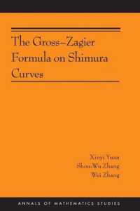 志村曲線のグロス＝ザギエ公式<br>The Gross-Zagier Formula on Shimura Curves (Annals of Mathematics Studies)