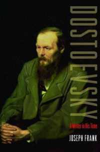ドストエフスキー伝 （短縮版）<br>Dostoevsky : A Writer in His Time