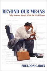 米国の消費性向と諸外国の貯蓄性向<br>Beyond Our Means : Why America Spends While the World Saves
