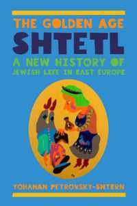 シュテトルの黄金時代：18-19世紀東欧のユダヤ人コミュニティの豊かな歴史<br>The Golden Age Shtetl : A New History of Jewish Life in East Europe