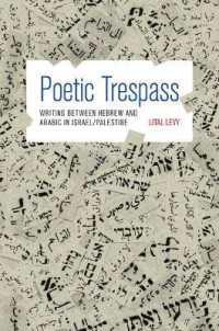 イスラエル／パレスチナのヘブライ語／アラビア語文学<br>Poetic Trespass : Writing between Hebrew and Arabic in Israel/Palestine