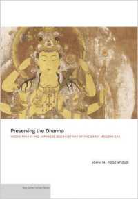 宝山湛海と近世日本の仏教美術<br>Preserving the Dharma : Hōzan Tankai and Japanese Buddhist Art of the Early Modern Era (Publications of the Tang Center for East Asian Art, Princeton University)