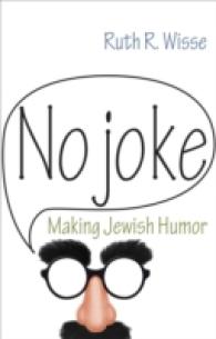 ユダヤ・ジョークの世界<br>No Joke : Making Jewish Humor (Library of Jewish Ideas)