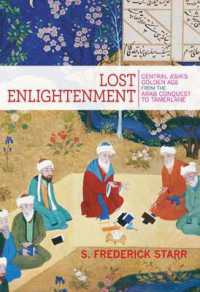 中央アジアの黄金時代<br>Lost Enlightenment : Central Asia's Golden Age from the Arab Conquest to Tamerlane