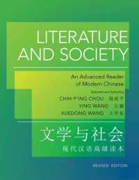 Literature and Society : An Advanced Reader of Modern Chinese - Revised Edition (The Princeton Language Program: Modern Chinese) （Revised）