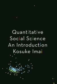 今井耕介（著）／計量的社会科学：入門<br>Quantitative Social Science : An Introduction