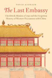 清朝とオランダ使節団1795年：忘れられた西洋と中国の交流史<br>The Last Embassy : The Dutch Mission of 1795 and the Forgotten History of Western Encounters with China