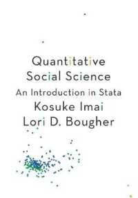 今井耕介（著）／Stataで学ぶ計量社会科学入門<br>Quantitative Social Science : An Introduction in Stata