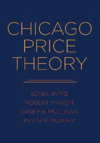 シカゴ学派の価格理論<br>Chicago Price Theory