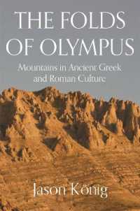 山々の古代ギリシア・ローマ文学・文化史<br>The Folds of Olympus : Mountains in Ancient Greek and Roman Culture