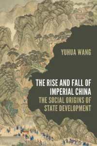帝政中国盛衰史<br>The Rise and Fall of Imperial China : The Social Origins of State Development (Princeton Studies in Contemporary China)