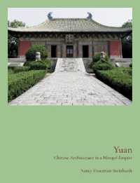 モンゴル帝国の建築<br>Yuan : Chinese Architecture in a Mongol Empire