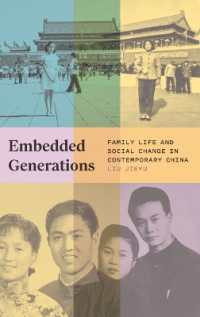 現代中国の家族生活と社会変動<br>Embedded Generations : Family Life and Social Change in Contemporary China