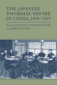ピ－タ－・ドウス著／ 日本の中国における非公式帝国1895-1937年（復刊）<br>The Japanese Informal Empire in China, 1895-1937 (Princeton Legacy Library)