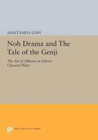 能と源氏物語（復刊）<br>Noh Drama and the Tale of the Genji : The Art of Allusion in Fifteen Classical Plays (Princeton Library of Asian Translations)