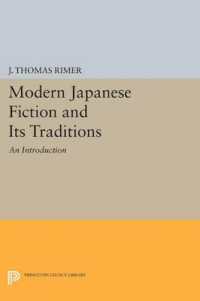 近代日本の小説とその伝統：序説（復刊）<br>Modern Japanese Fiction and Its Traditions : An Introduction (Princeton Legacy Library)