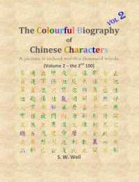 The Colourful Biography of Chinese Characters, Volume 2: The Complete Book of Chinese Characters with Their Stories in Colour, Volume 2 (Colourful Biography of Chinese Characters") 〈2〉