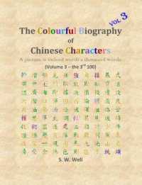 The Colourful Biography of Chinese Characters, Volume 3: The Complete Book of Chinese Characters with Their Stories in Colour, Volume 3 (Colourful Biography of Chinese Characters") 〈3〉