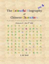 The Colourful Biography of Chinese Characters, Volume 4: The Complete Book of Chinese Characters with Their Stories in Colour, Volume 4 (Colourful Biography of Chinese") 〈4〉