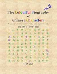 The Colourful Biography of Chinese Characters, Volume 5: The Complete Book of Chinese Characters with Their Stories in Colour, Volume 5 (Colourful Biography of Chinese Characters") 〈5〉