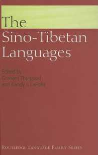 シナ・チベット諸語<br>The Sino-Tibetan Languages (Routledge Language Family Series)