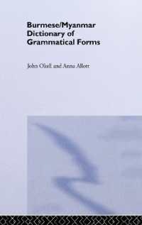 ビルマ語文法形辞典<br>Burmese (Myanmar) Dictionary of Grammatical Forms