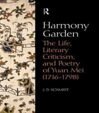 随園：清の詩人袁枚の生涯、文芸評論と詩<br>Harmony Garden : The Life, Literary Criticism, and Poetry of Yuan Mei (1716-1798)