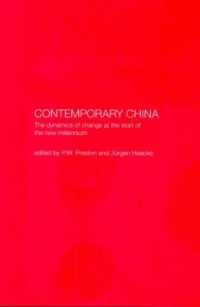 現代中国：新世紀始めにみる変化の原動力<br>Contemporary China : The Dynamics of Change at the Start of the New Millennium