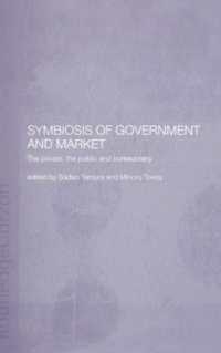 政府と市場の共生<br>Symbiosis of Government and Market : The Private, the Public and Bureaucracy