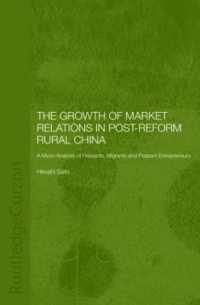 佐藤宏著／改革以後の中国における市場関係の発達<br>The Growth of Market Relations in Post-Reform Rural China : A Micro-Analysis of Peasants, Migrants and Peasant Entrepeneurs (Routledge Studies on the Chinese Economy)