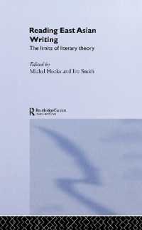 東アジア文学を読む<br>Reading East Asian Writing : The Limits of Literary Theory