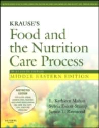 Krause's Food & the Nutrition Care Process （13th revised Middle Eastern）