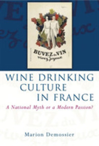 フランスのワイン文化<br>Wine Drinking Culture in France : A National Myth or a Modern Passion? (French and Francophone Studies)