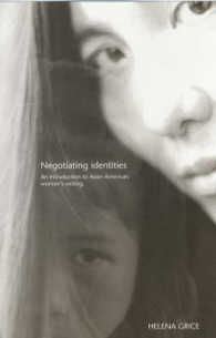 アジア系アメリカ女性文学入門<br>Negotiating Identities : An Introduction to Asian American Women's Writing
