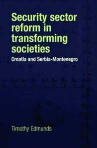 移行期社会における安全保障改革：クロアチアとセルビア―モンテネグロ<br>Security Sector Reform in Transforming Societies : Croatia, Serbia and Montenegro