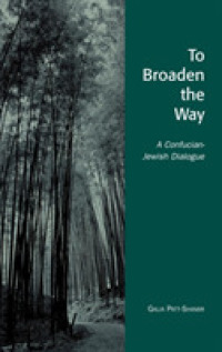 儒教とユダヤ教の対話<br>To Broaden the Way : A Confucian-Jewish Dialogue (Studies in Comparative Philosophy and Religion)