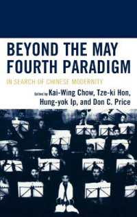 五・四運動と中国の近代<br>Beyond the May Fourth Paradigm : In Search of Chinese Modernity