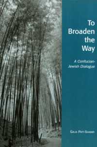 儒教とユダヤ教の対話<br>To Broaden the Way : A Confucian-Jewish Dialogue (Studies in Comparative Philosophy and Religion)