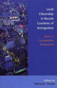 移民国家化と地域市民権：日本の比較考察<br>Local Citizenship in Recent Countries of Immigration : Japan in Comparative Perspective