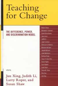 変化のための教授：オレゴン州立大学の差異、権力と差別モデル<br>Teaching for Change : The Difference, Power, and Discrimination Model
