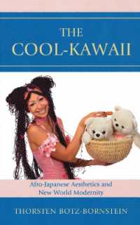 日米の「クール」「カワイイ」美学と新たなモダニティ<br>The Cool-Kawaii : Afro-Japanese Aesthetics and New World Modernity