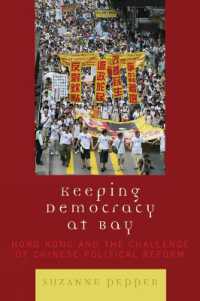 香港政治史：中国の民主化という課題<br>Keeping Democracy at Bay : Hong Kong and the Challenge of Chinese Political Reform